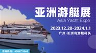 “艇”进海蓝湾区，2023亚洲游艇展于广州长洲岛圆满收官