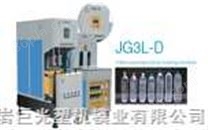 JG3L-D半自动吹瓶机