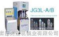 JG3L-A/B半自动吹瓶机