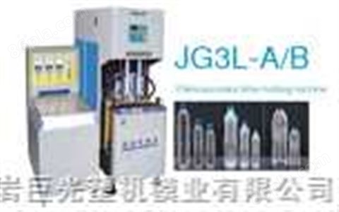 JG3L-A/B半自动吹瓶机