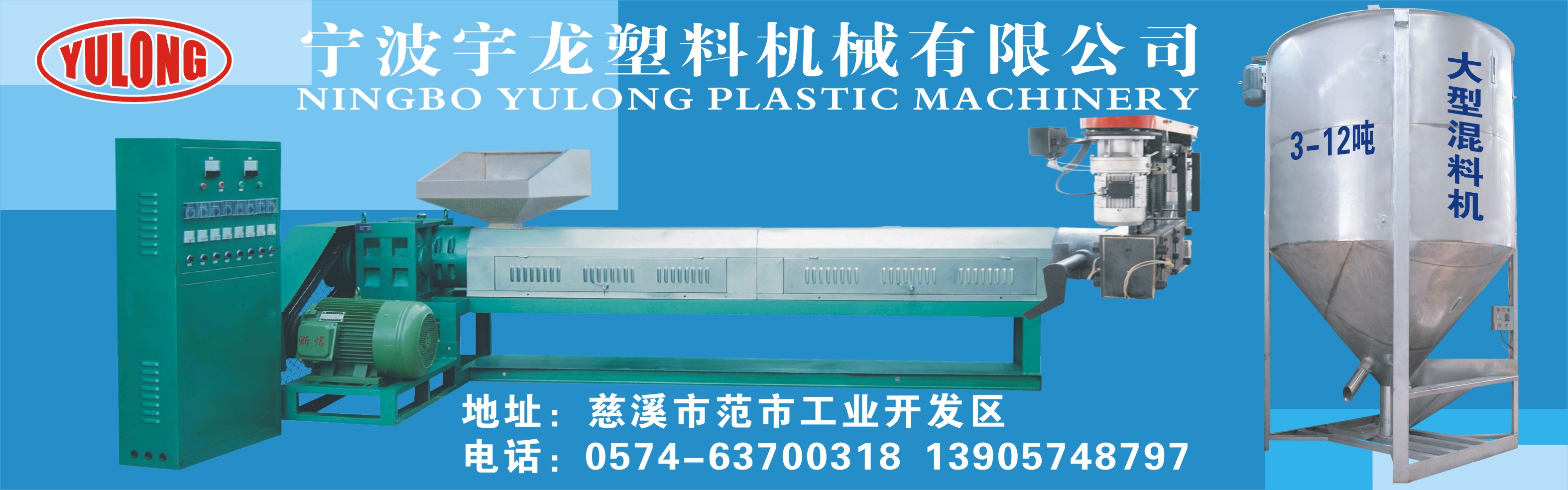 宁波宇龙塑料机械有限公司