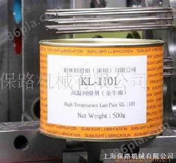 高温润滑剂（金牛油） KL-1101