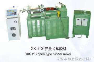 XK-110开放式炼塑机