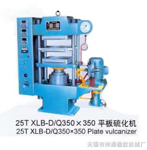 100T XLB-D/Q600×600 平板硫化机