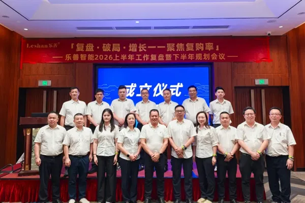 聚力新势能，启新再出发｜广东乐善智创销售有限公司正式成立！