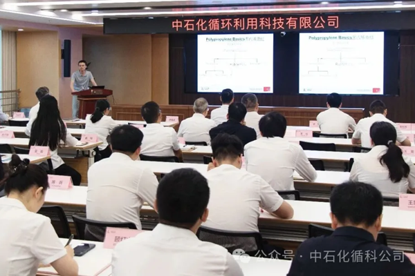 循环科技公司邀请专家开展聚丙烯技术与应用专题授课