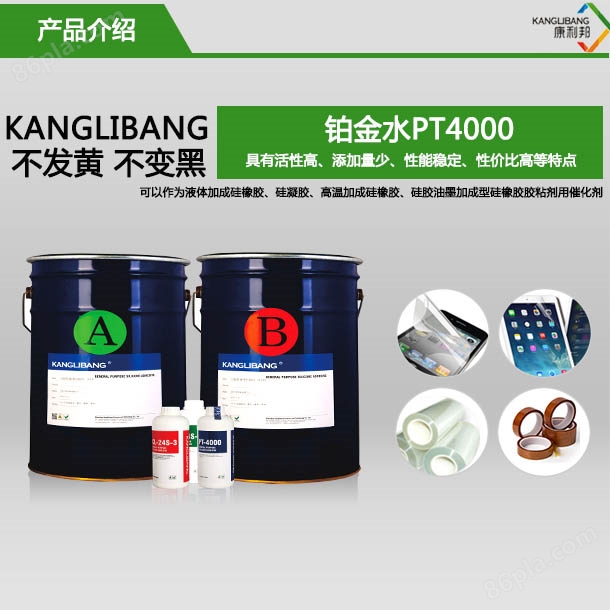 环保铂金硫化剂（铂金水）PT4000介绍