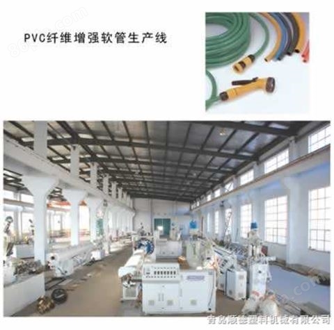 PVC增强软管生产线