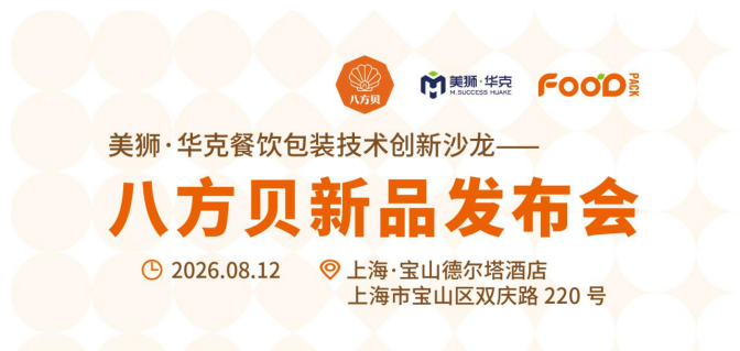 一扣一压告别洒漏差评！八方贝新品发布会，定义《超防漏纸碗行业标准》