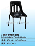1#防静电塑料凳子，塑胶椅子