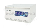 TGL-16高速台式冷冻离心机