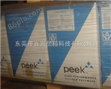 PEEK 450G供应：涂装线材PEEK材料/进口聚醚醚酮/PEEK 450PF