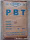 PBT聚对苯二甲酸丁二醇酯