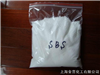 SBS苯乙烯-丁二烯-苯乙烯共聚物